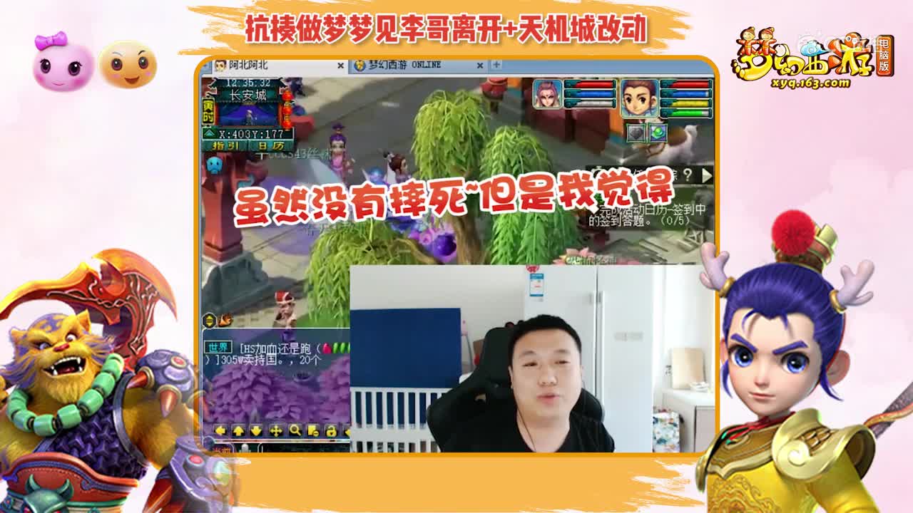 抗揍做梦梦见李哥离开+天机城改动