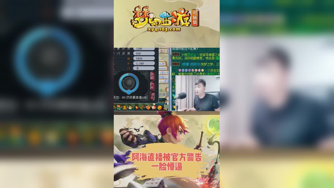 阿海直播被官方警告，一脸懵逼