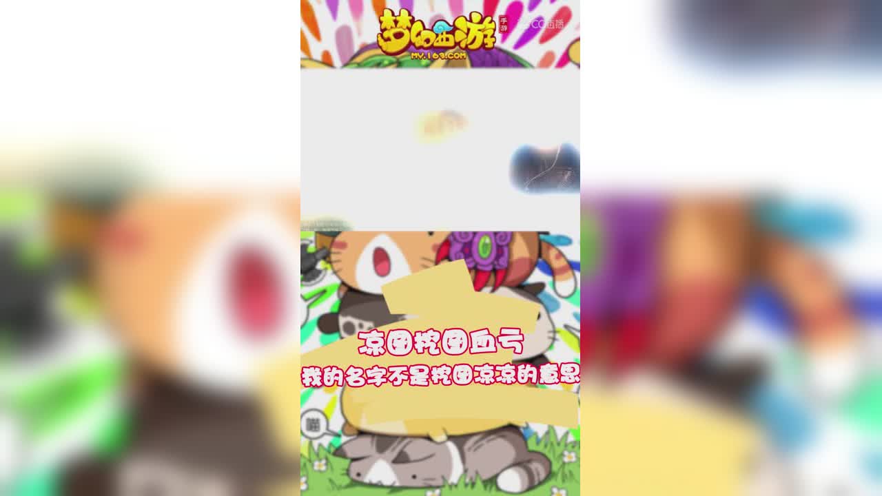 凉图挖图血亏，我的名字不是挖图凉凉的意思-竖版