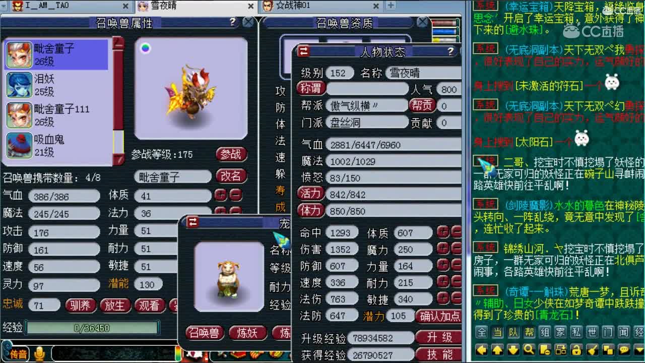 阿海5技能童子+3技能妙华天女炼妖出8技能童子