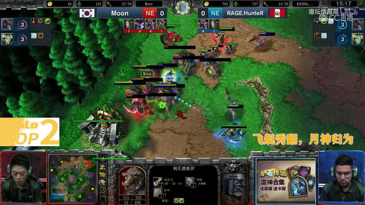 【2019魔兽争霸3黄金联赛夏季赛比赛集锦Day2】Lyn、Fly100%两大兽王折戟