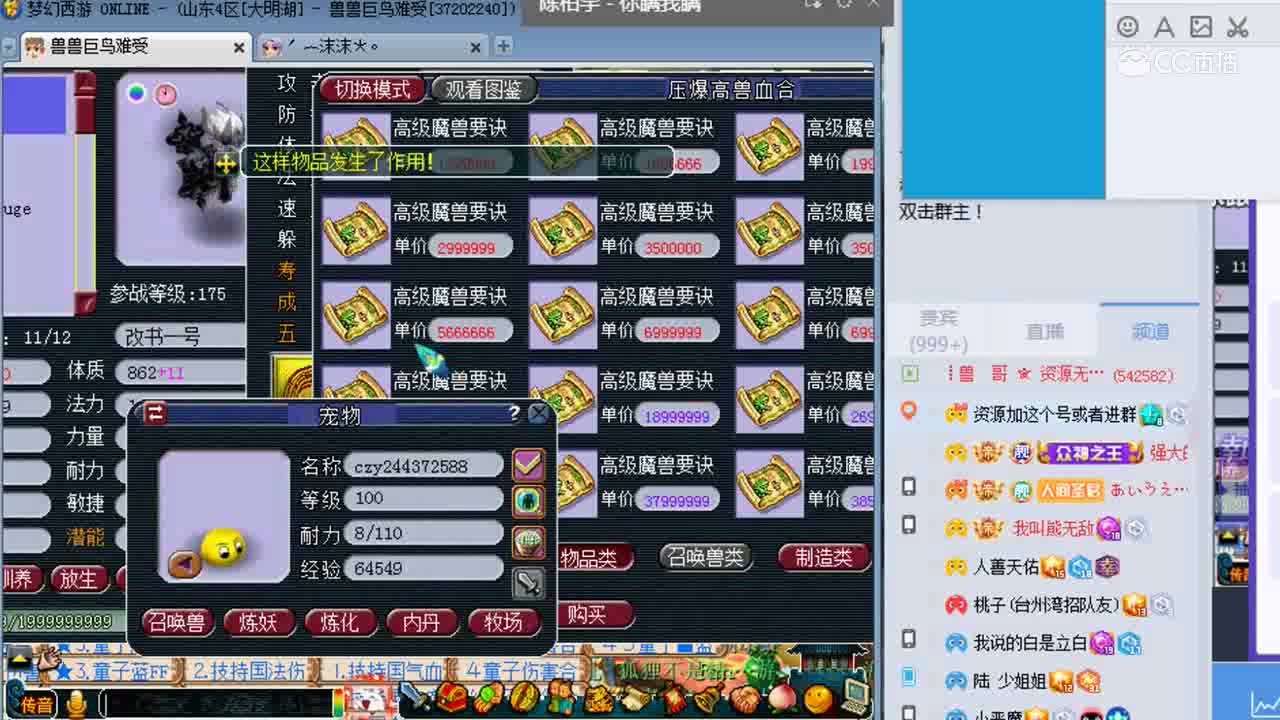 兽哥12技能成品耐力劈改书壁垒力劈