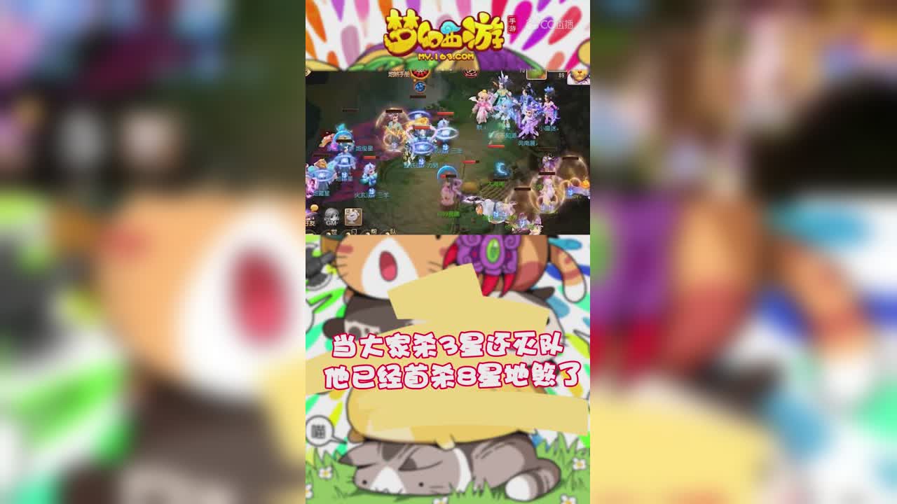当大家杀3星还灭队，他已经首杀8星地煞了！-竖版