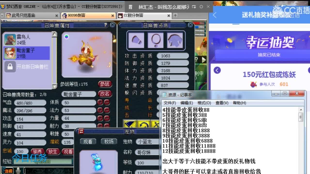 刺客6技能童子+2技能妙华天女=7技能童子