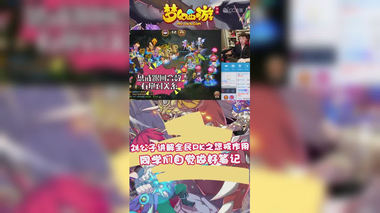 刘公子讲解全民pk之惩戒作用，同学们自觉做好笔记-竖版