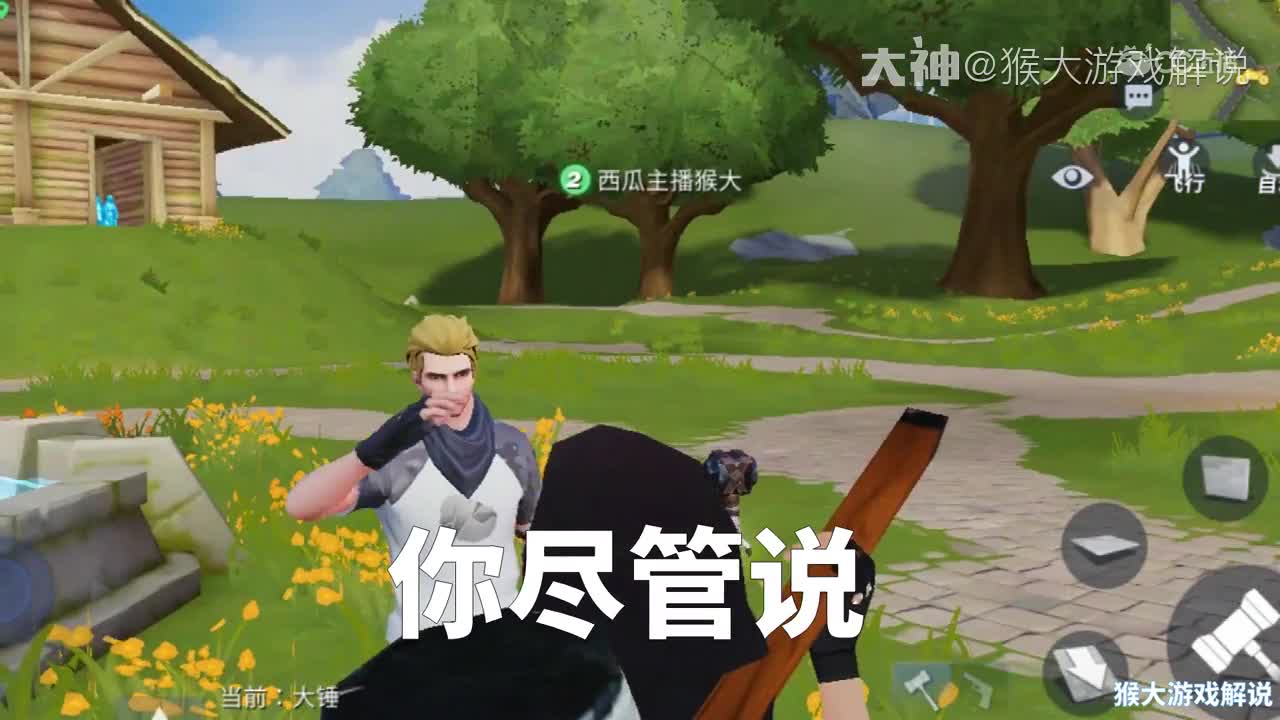 【网易大神猴大】老婆竟然想要这两种花，老公哭了