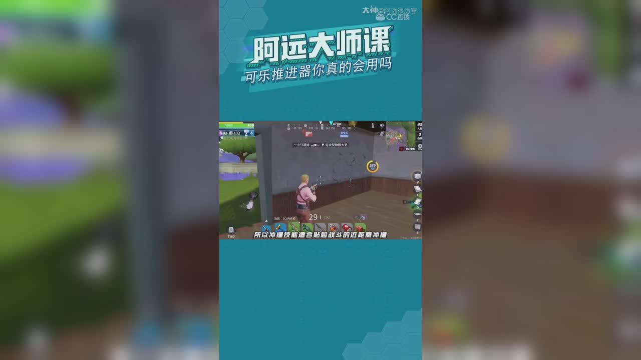 【网易大神阿远】阿远大师课——可乐推进器的全面评测