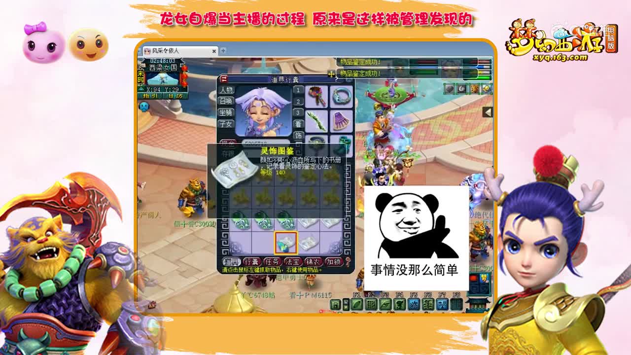【梦幻西游】龙女自爆当主播的过程！ 原来是这样被管理发现的 横