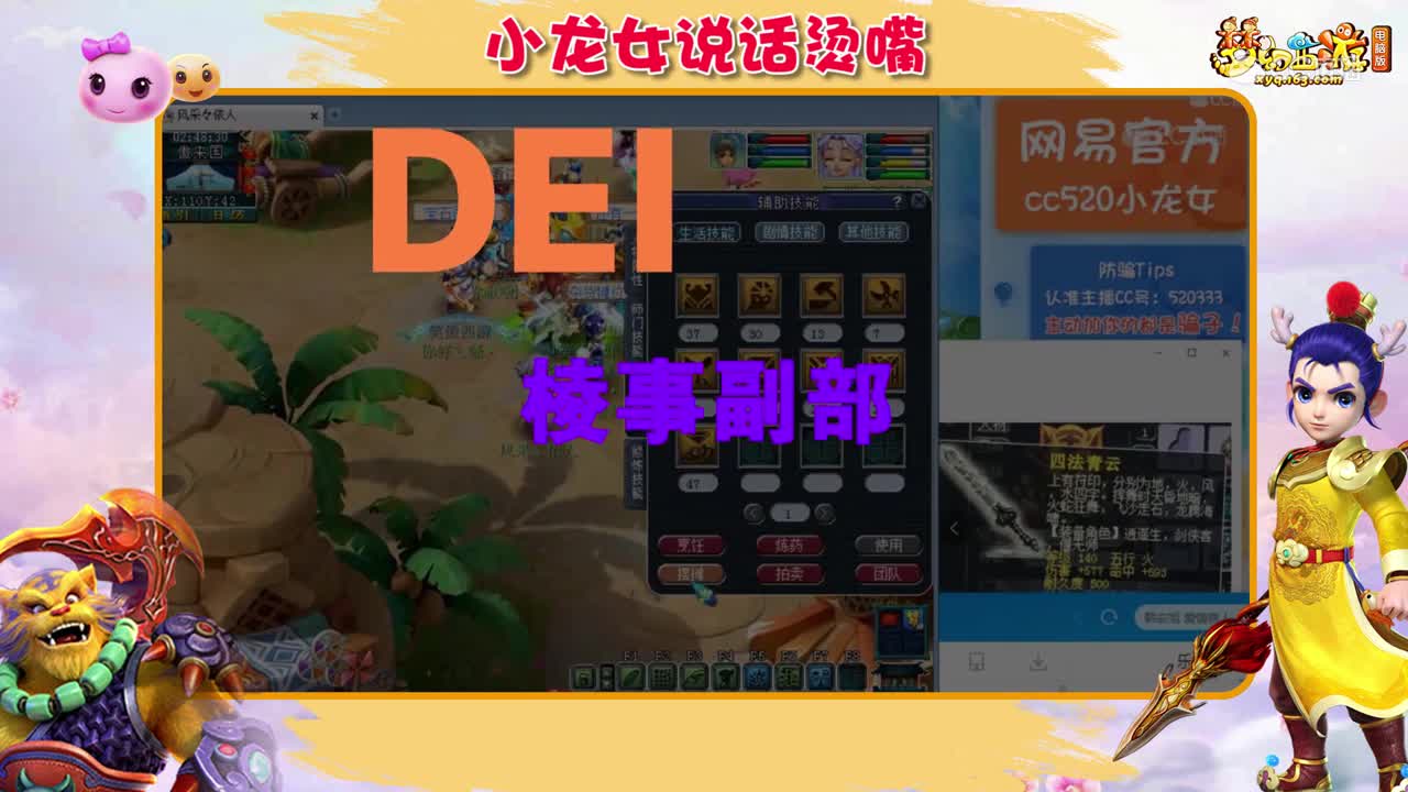 【梦幻西游】小龙女说话烫嘴