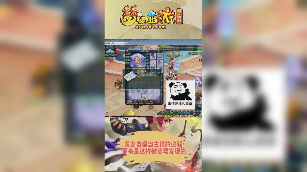 【梦幻西游】龙女自爆当主播的过程！原来是这样被管理发现的