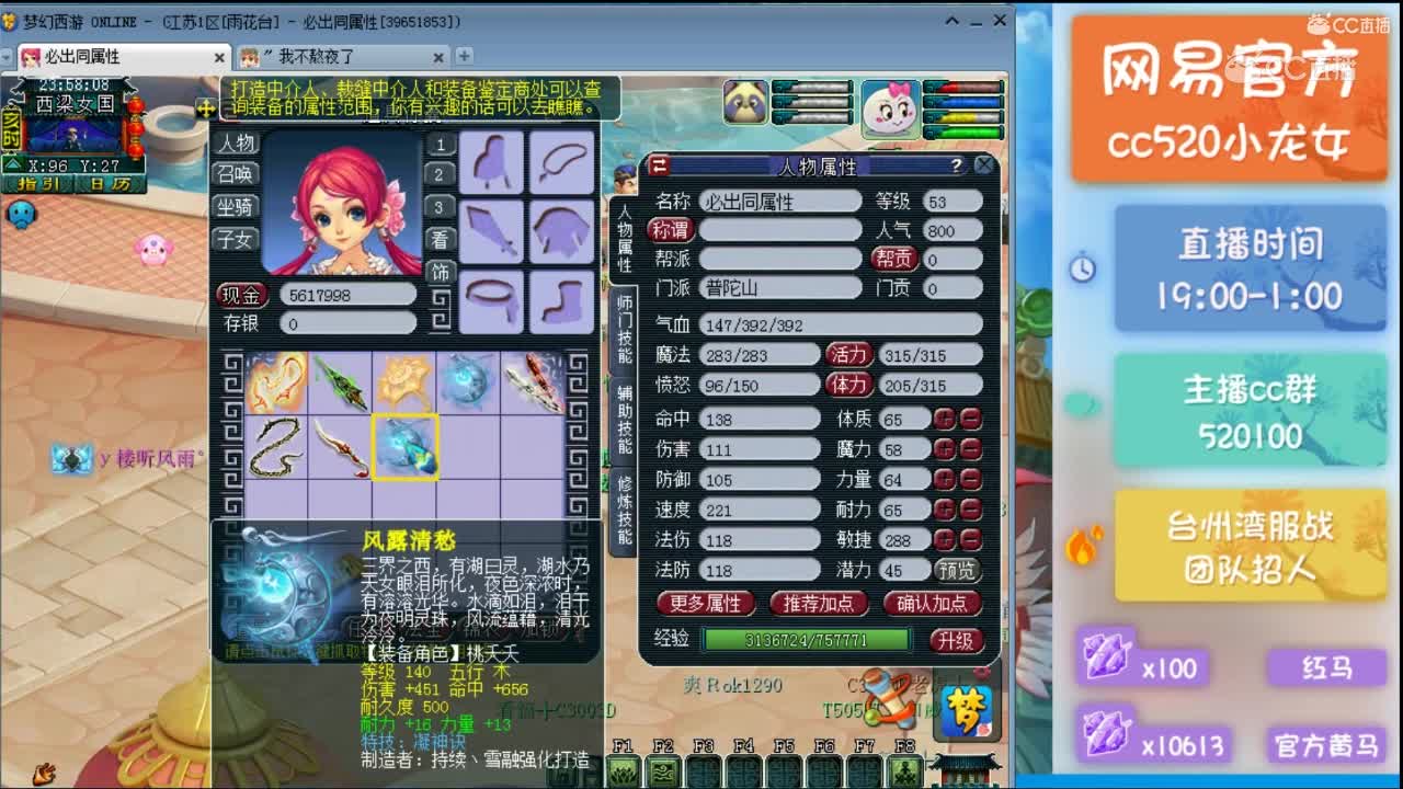 小龙女8个武器鉴定出了永不磨损。属性爆炸体质32魔力29