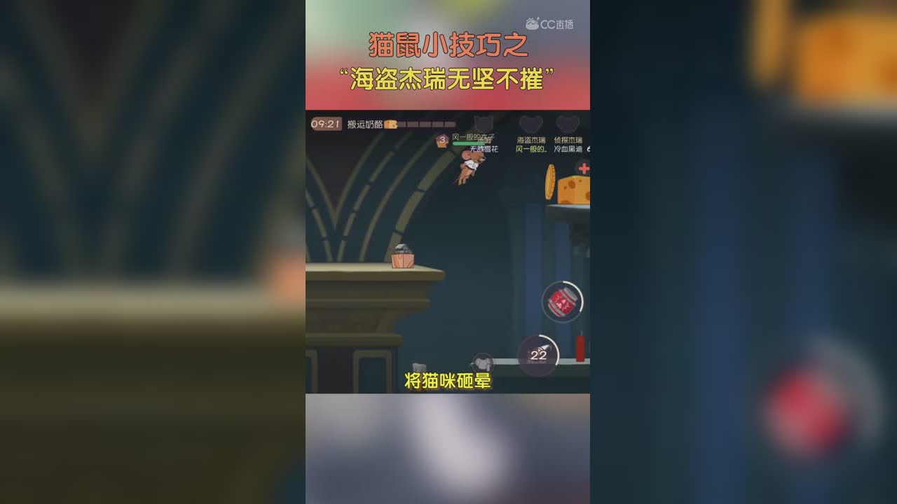 海盗杰瑞技巧介绍