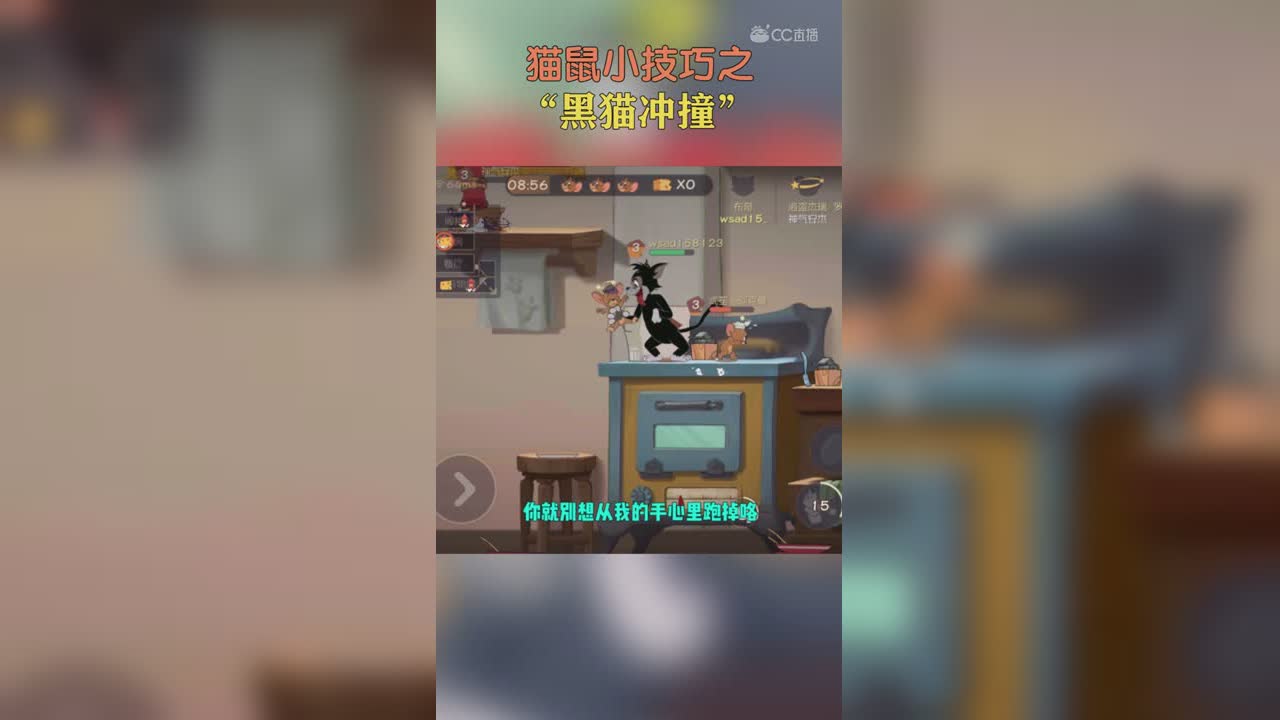 黑猫冲撞小技巧