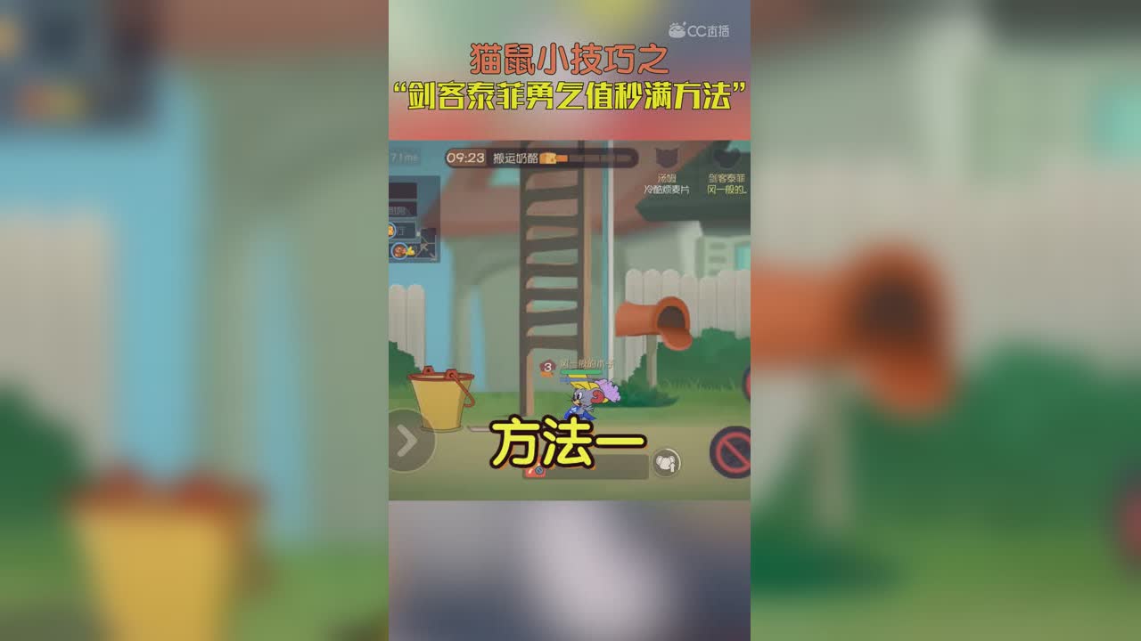 剑客泰菲超快速满勇气值
