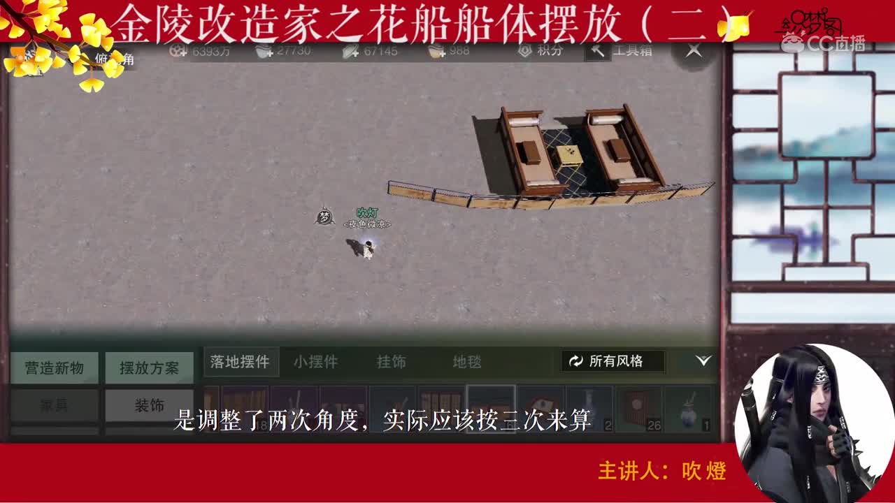 【NGL】《金陵改造家》第十一期花船摆放下