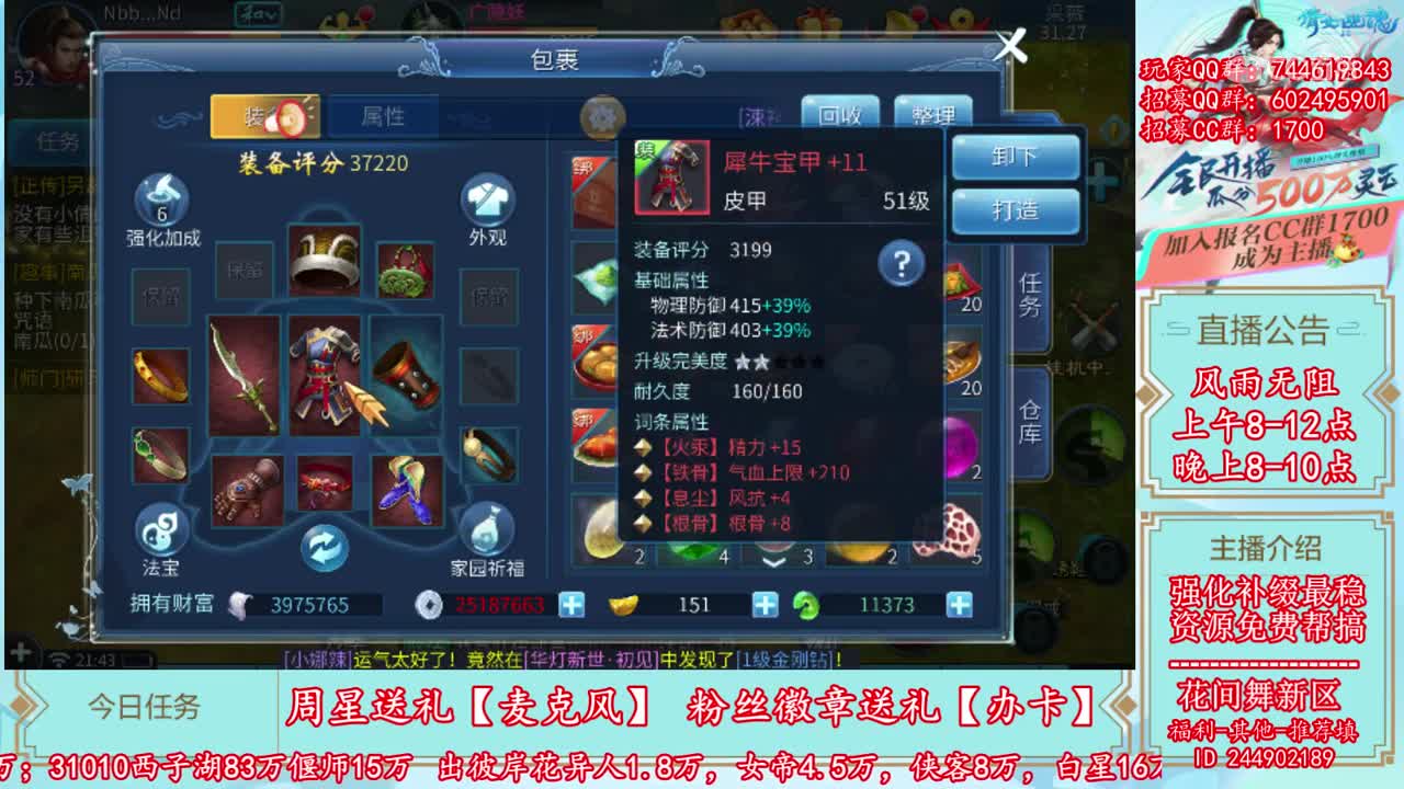 【老四】花间舞第一天强化
