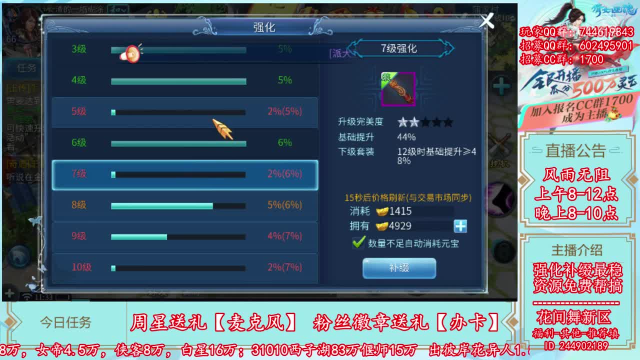 【老四】强化补缀12套