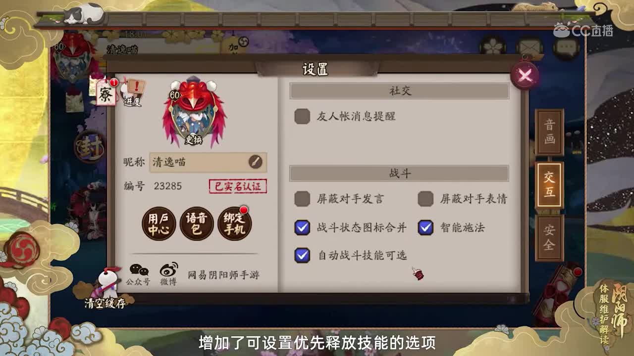 【阴阳师】手动设置技能，自动战斗AI优化（20190703体服维护解读）
