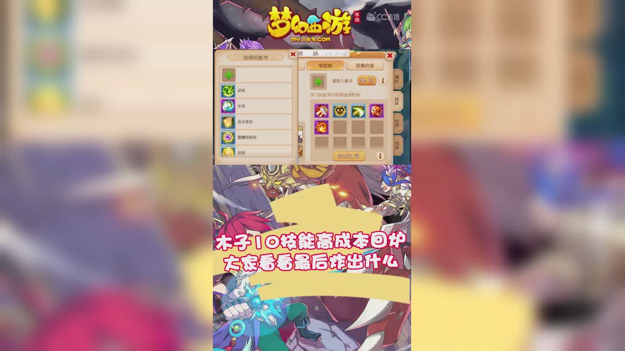 木子10技能高成本回炉，大家看看最后炸出什么-竖版