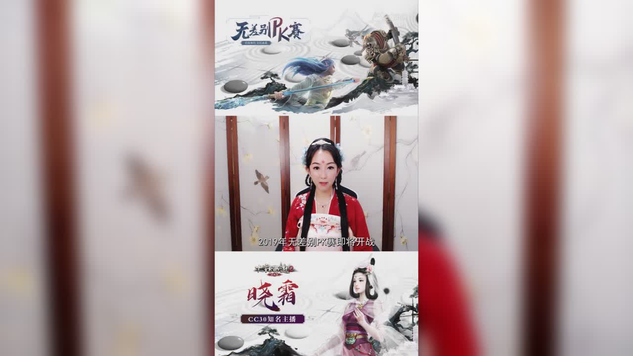 2019无差别PK助威视频-晓霜