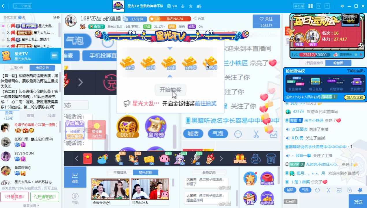 7月4日星光大乱斗
