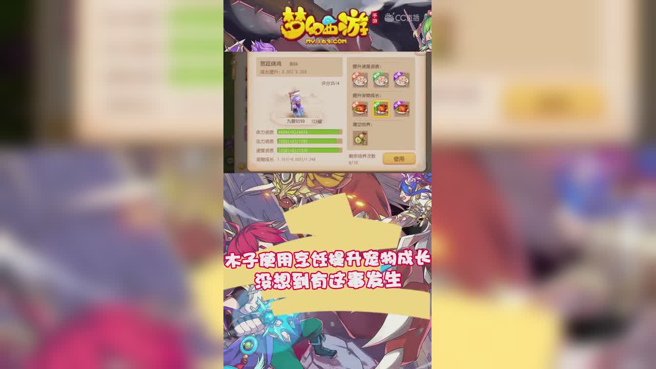 木子使用烹饪提升宠物成长，没想到有这事发生-竖版