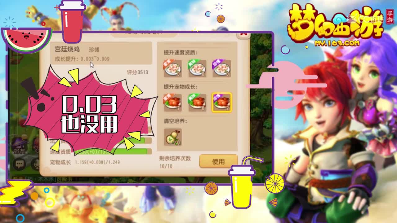 木子使用烹饪提升宠物成长，没想到有这事发生