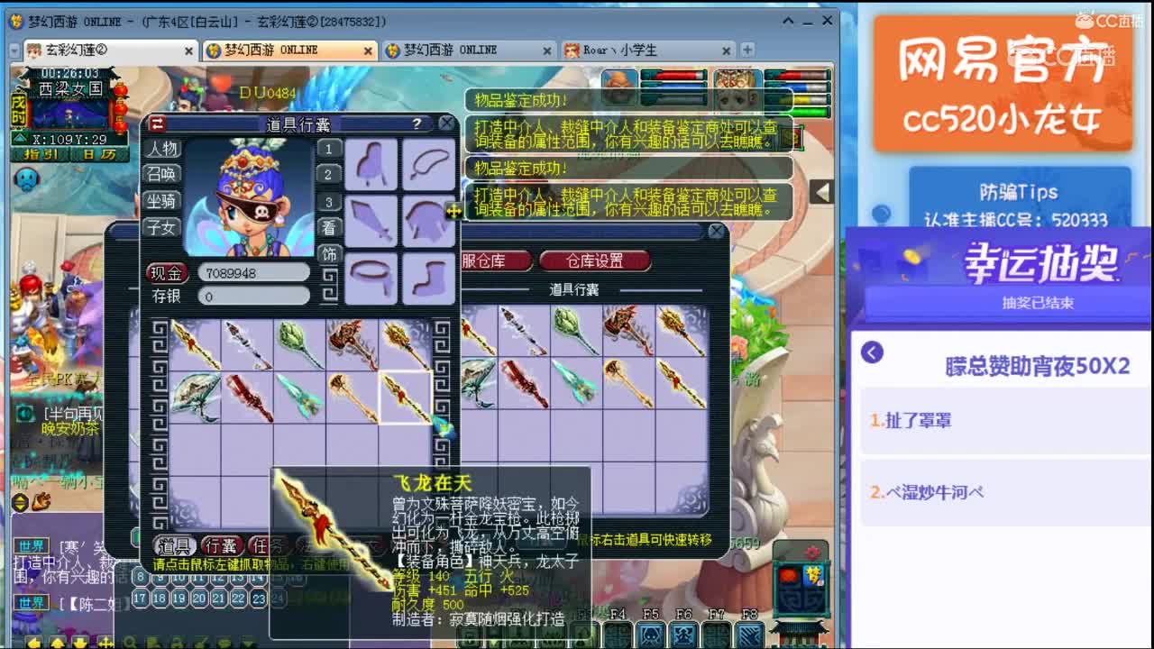 小龙女鉴定10个武器出了成就逆天双蓝字，但是被抬走了（简易+珍宝）