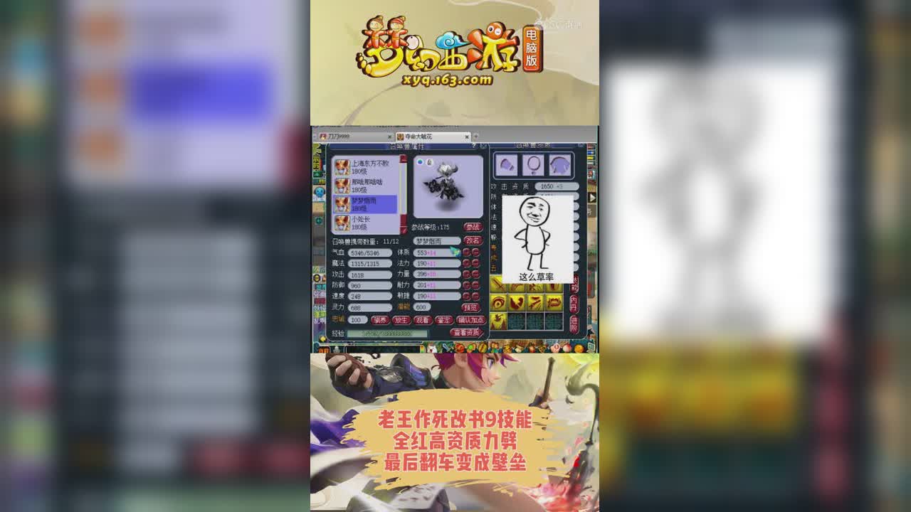 【梦幻西游】老王作死改书9技能全红高资质力劈，最后翻车变成壁垒