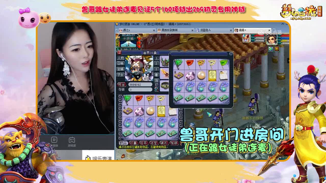 【梦幻西游】兽哥跟女徒弟连麦见证5个160项链出269初灵专用神链h