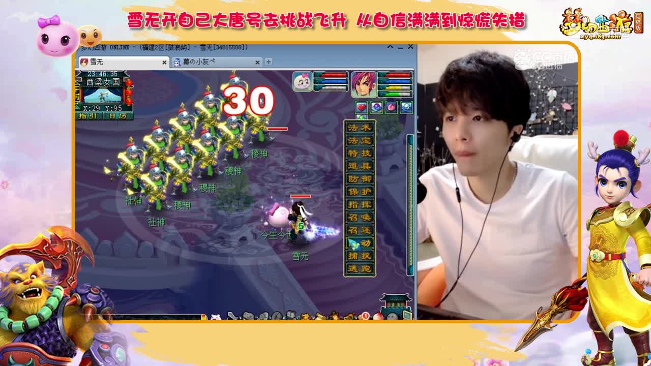 【梦幻西游】雪无开自己大唐号去挑战飞升，从自信满满到惊慌失措h