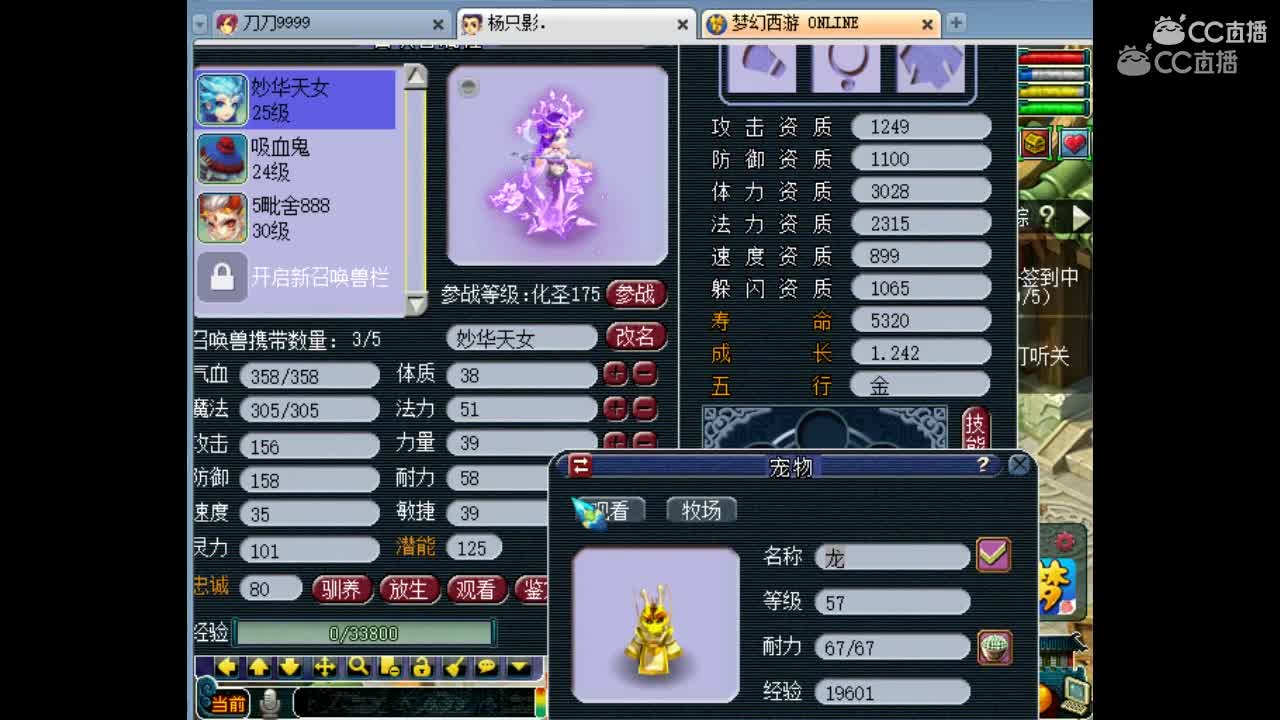 9技能泪妖+3技能妙华天女=2技能妙华天女