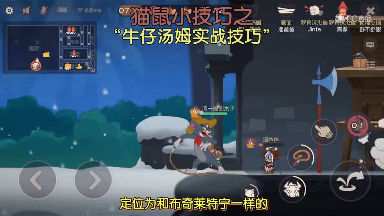 牛仔汤姆实战技巧