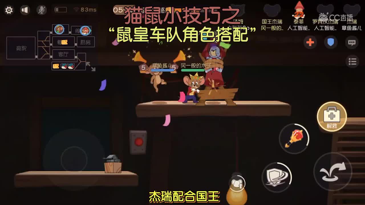 鼠皇车队搭配
