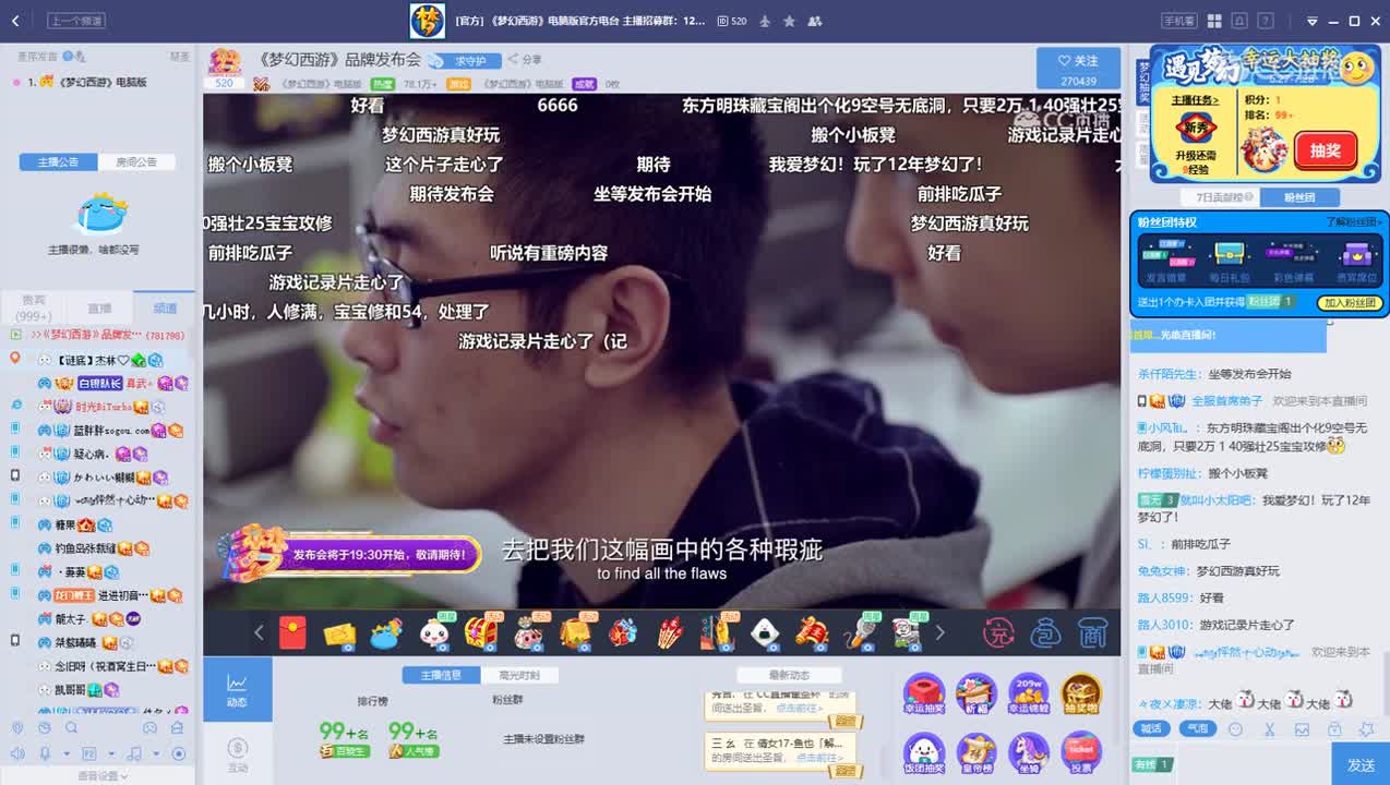 品牌发布会（弹幕版）