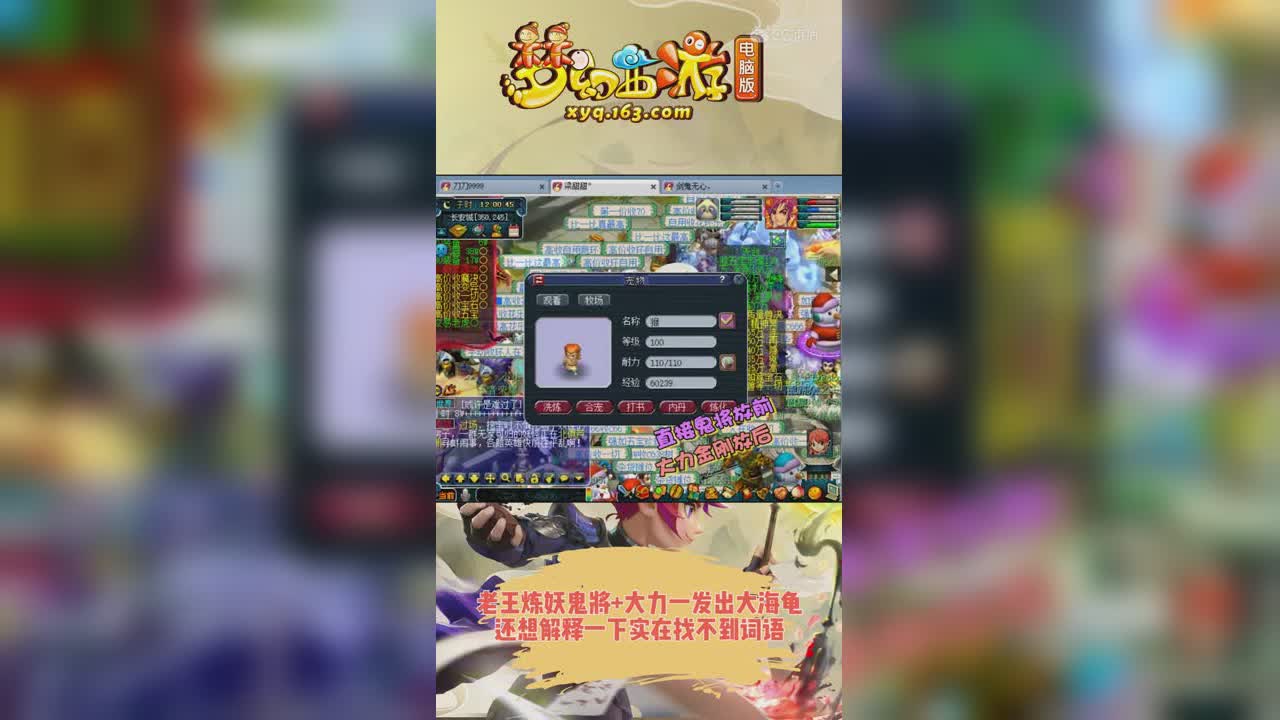 【梦幻西游】老王炼妖鬼将+大力一发出大海龟，还想解释一下实在找不到词语 s