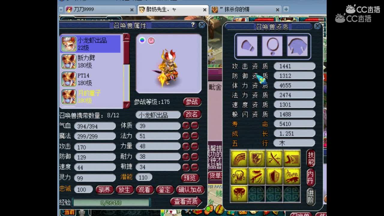 渔岛醉奶哥新更新的2个16技能童子+9技能死亡法防