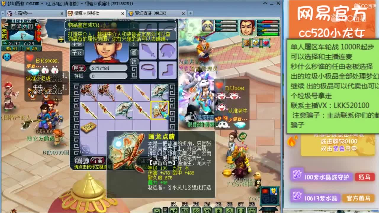 小龙女10把武器鉴定出加属性不磨扇子（耐力+31）