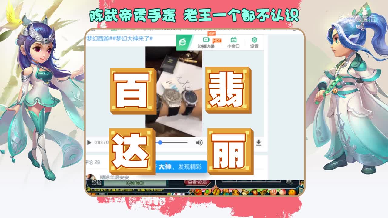 【梦幻西游】陈武帝秀手表，老王一个都不认识