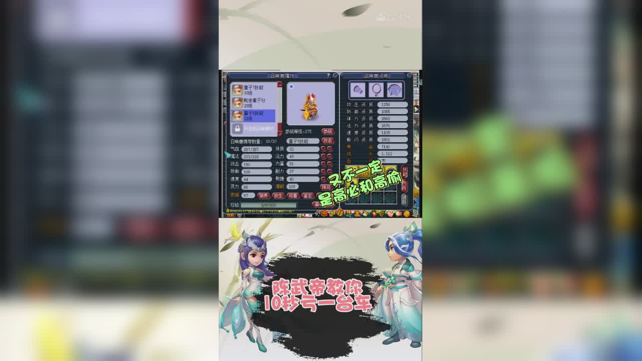 【梦幻西游】陈武帝教你10秒亏一台车