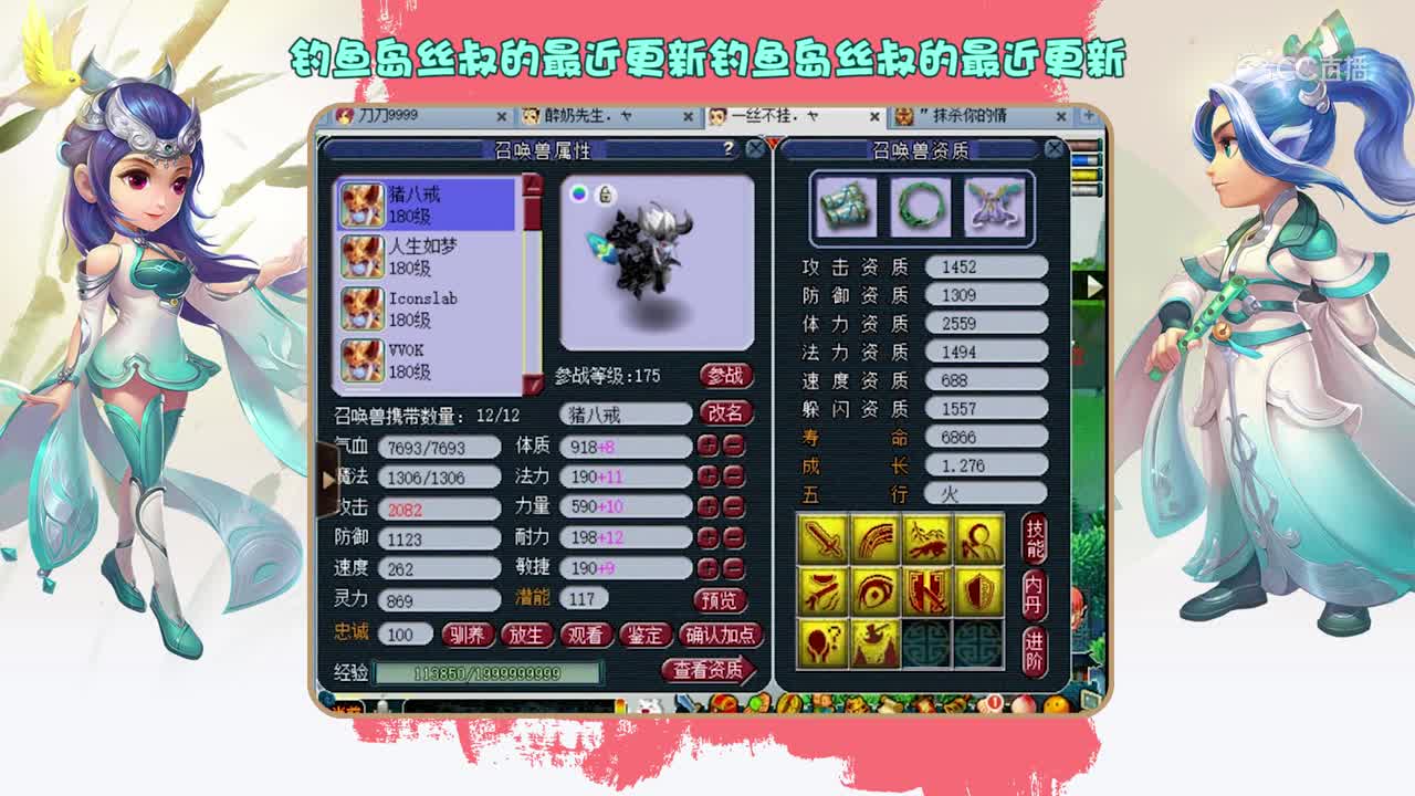 【梦幻西游】钓鱼岛丝叔的最近更新