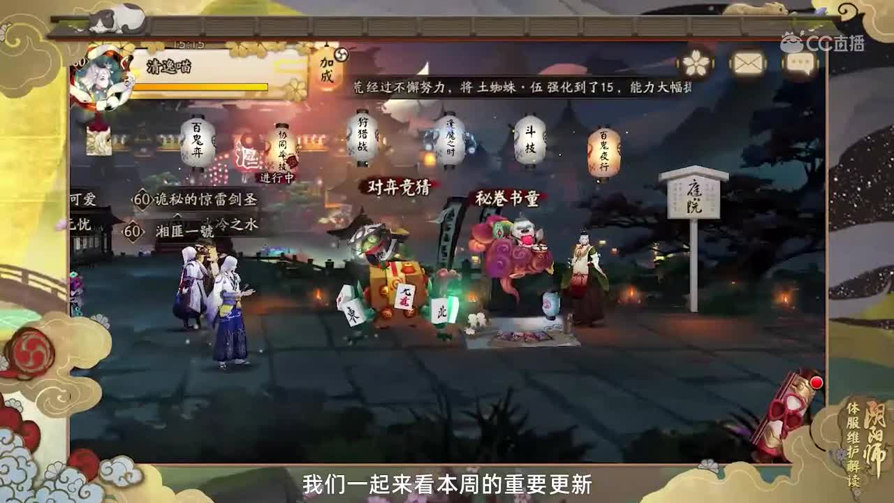 【阴阳师】全新协斗，玉藻前新皮上线（20190710体服维护解读）