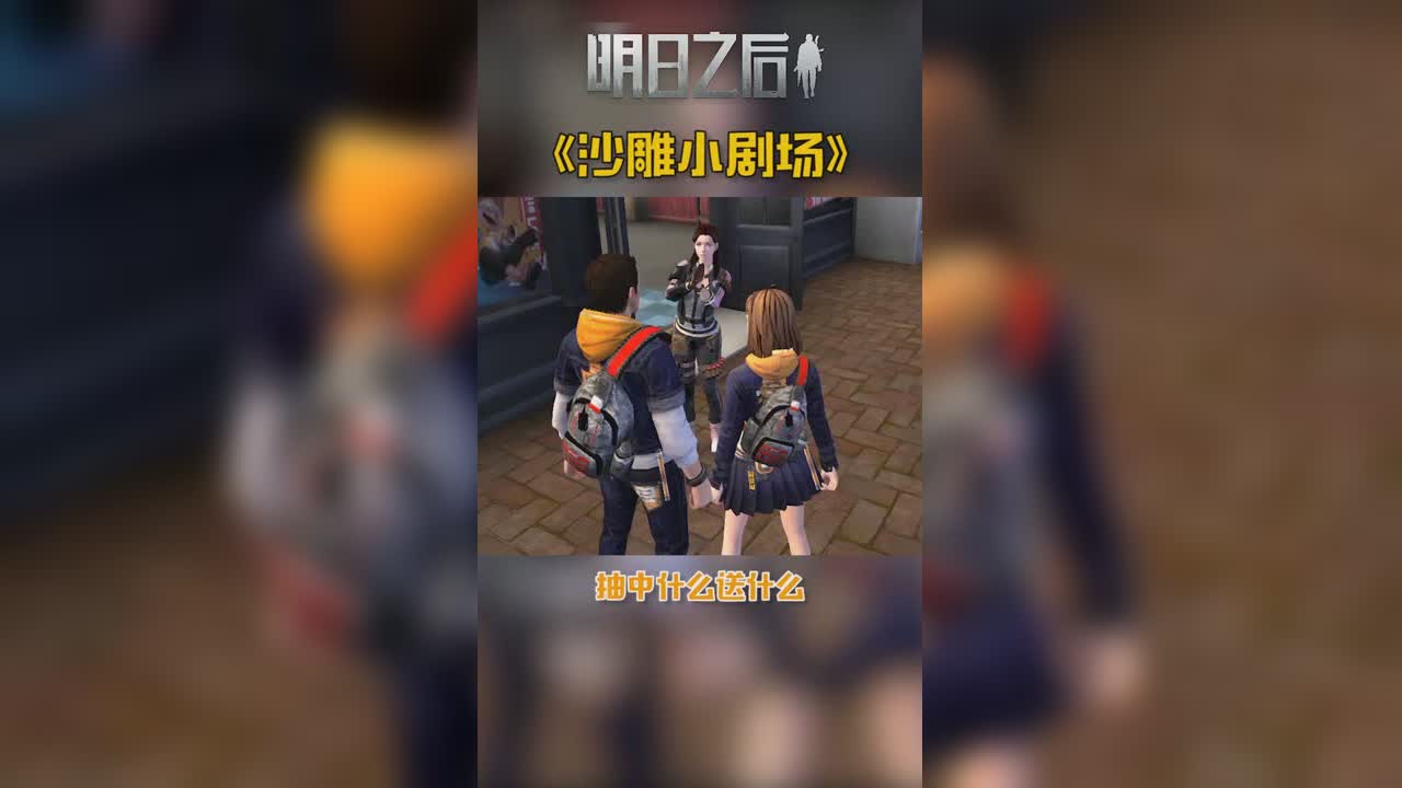 抽中什么送什么