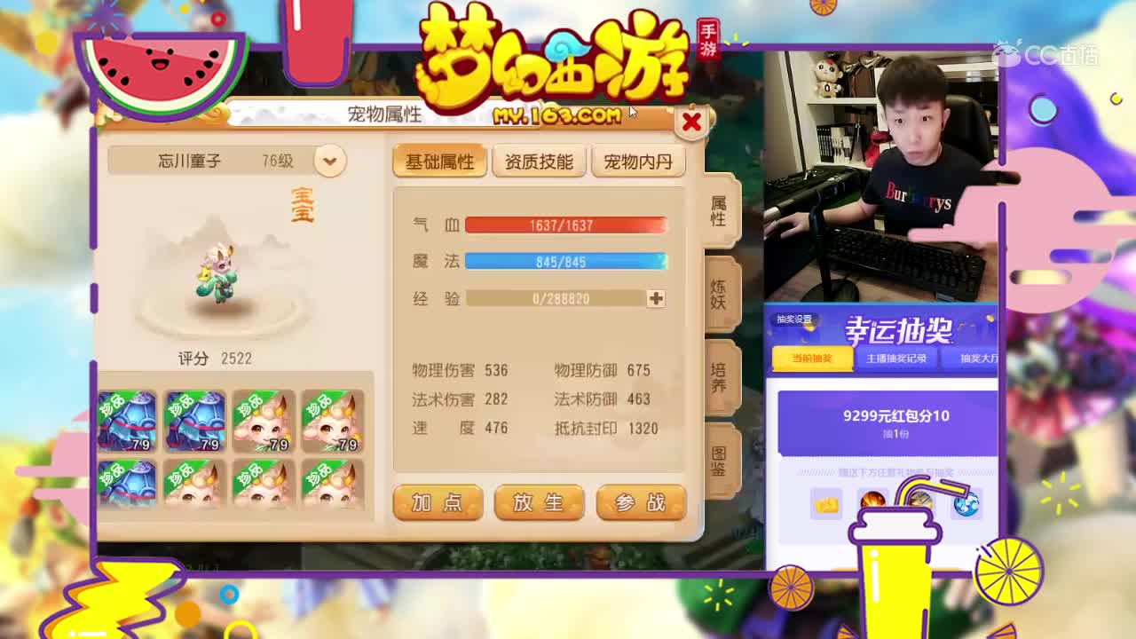 老板说不是全红不要，9技能法防童子上书