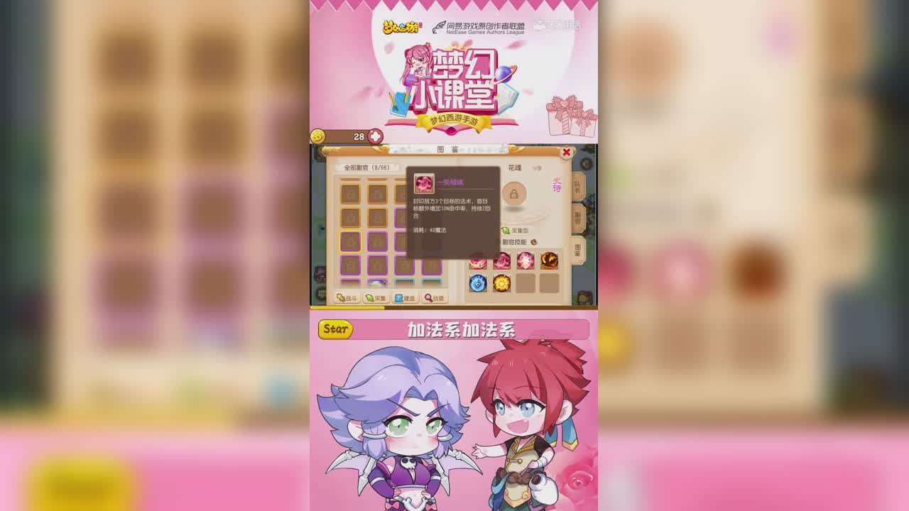 【梦幻小课堂】九黎强势副官搭配