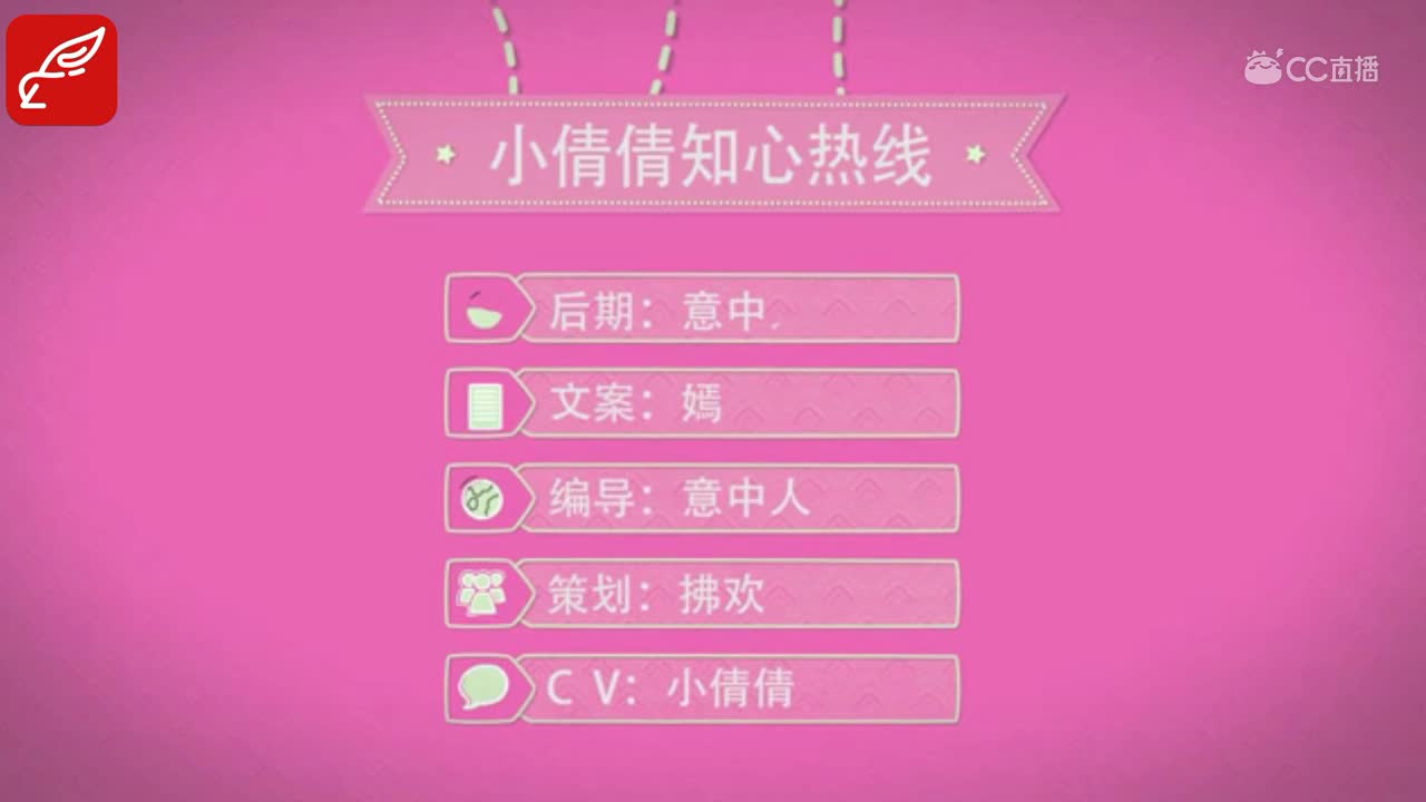 小倩倩知心热线第二十二期