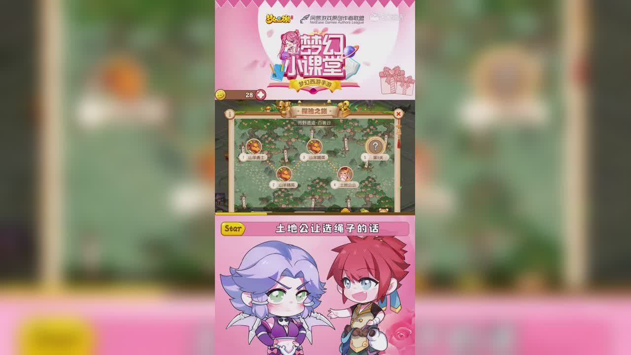 【梦幻小课堂】暑期活动攻略：探险之旅和探险者对决