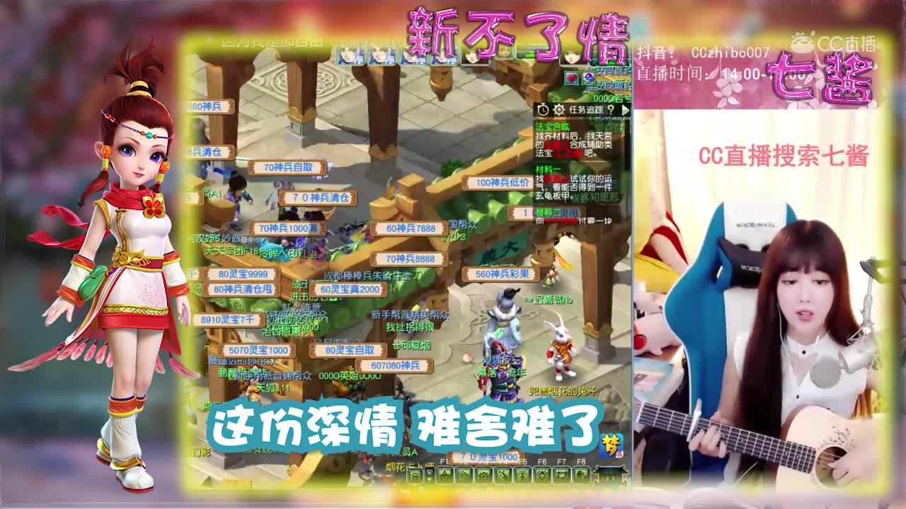 七酱！新不了情