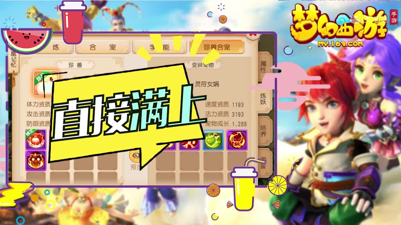 木子合珍兽黄胖子，能否合出满技能？