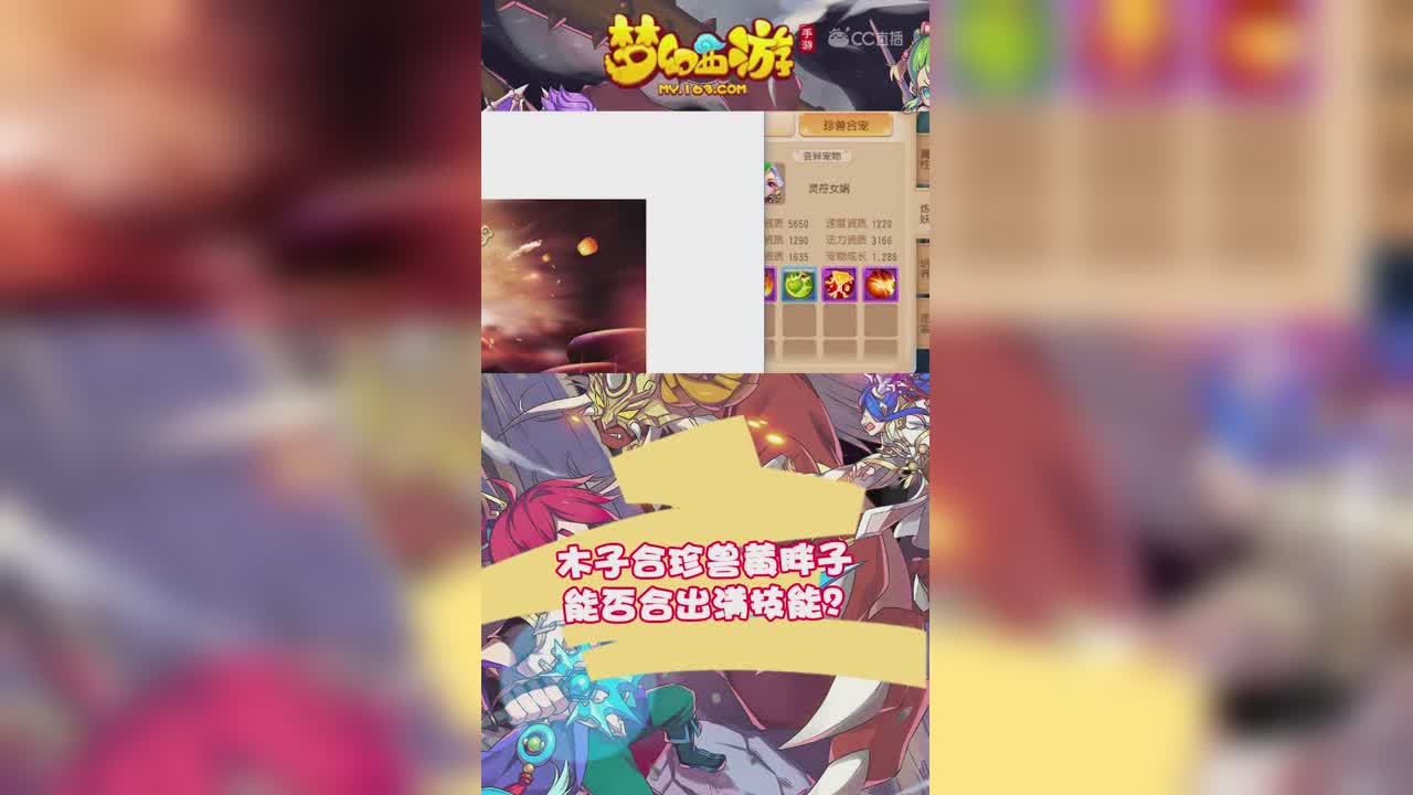 木子合珍兽黄胖子，能否合出满技能？-竖版